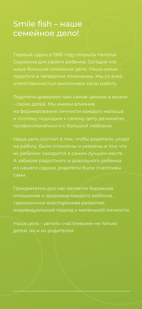 Наше семейное дело